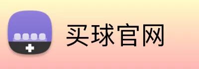 买球 logo